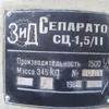 сепаратор СЦ-1,5 380В в Севастополе 3