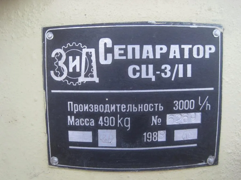 сепаратор СЦ-3/1...В. в Севастополе 2